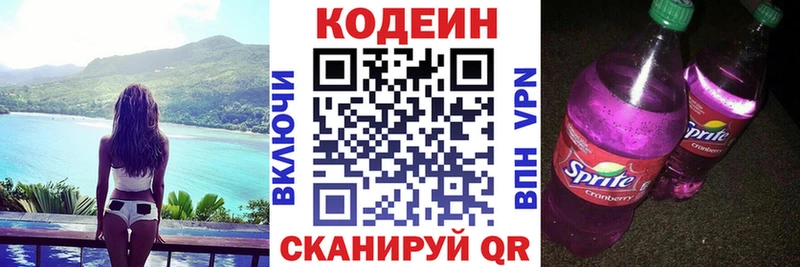 Codein напиток Lean (лин)  Купить закладки  Куса 